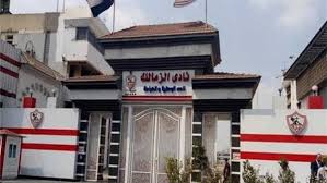 الرخصة الأفريقية للزمالك