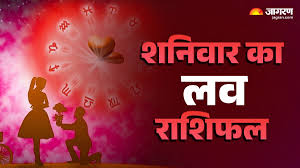 Love Horoscope 10 January 2026: आज इन राशियों की लाइफ में आएगी प्यार की बहार, पढ़ें अपनी राशि का भी हाल