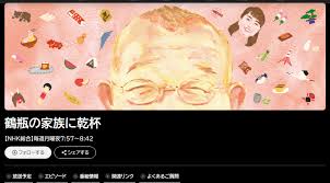 5月25日、6月1日放送のNHK『鶴瓶の家族に乾杯』たつの市に鶴瓶と劇団ひとりがロケに来たみたい