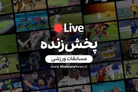 پخش زنده بازی لیورپول و آرسنال (۹ شهریور ۱۴۰۴) + تماشای آنلاین