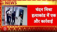 Chandan Mishra Murder: Two More Detained in Chandan Mishra Murder Case | ABP NEWS