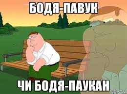 Картинки по запросу паукан