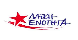Αποτέλεσμα εικόνας για ΛΑΕ
