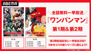 News source: https://onepunchman-anime.net/