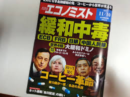 Image result for 週刊 エコノミスト