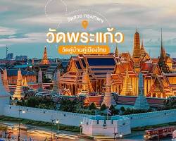 Image of วัดพระแก้ว