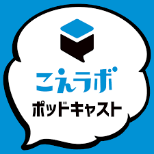 Google Podcasts 英語で会議のツボ