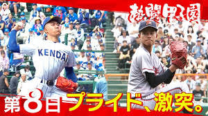 バーチャル高校野球 - News update