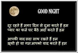 Good Night Quotes Wallpaper Hindi|Gud Night Shayari Photo via Relatably.com
