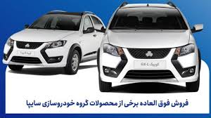 ثبت نام سایپا