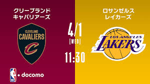 【4月1日】八村塁出場予定 レイカーズvsキャバリアーズのテレビ放送・ネット配信｜NBA 20... | Lemino ニュース