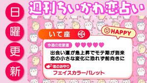 ちいかわ占い