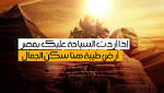إذا أردت السياحة عليك بمصر..