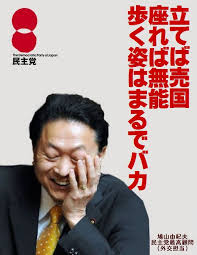 「鳩山由紀夫」の画像検索結果