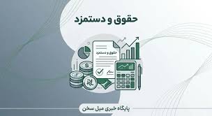 حقوق بازنشستگان نیروهای مسلح چه زمانی واریز می‌شود؟ (جدول زم|میل سخن