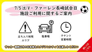長崎スタジアムシティ - News update