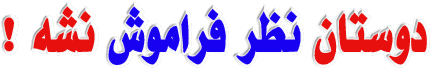 Image result for u202bنظر یادت نرهu202c