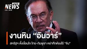 Thai PBS - News update