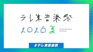 News source: テレビ東京