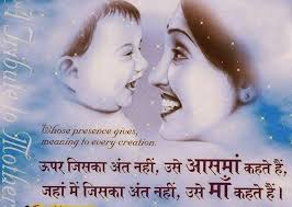 Happy Mothers Day 2015 Quotes in Hindi | Watch or Download ... via Relatably.com