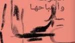 كيف تلتئم: عندما تكون الأمومة