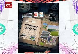 تیم منتخب هفته چهاردهم لیگ برتر فوتبال + عکس