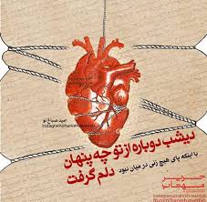 Image result for u202bمطالب عاشقانه جدیدu202clrm;