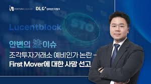 Controversy over preliminary approval for the Financial Services Commission's Fragmented Investment Exchange...Leader Lucent Block eliminated, "Are you telling me not to start a startup?"