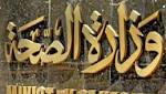 الصحة تكشف حقيقة تسبب "سوفالدي"