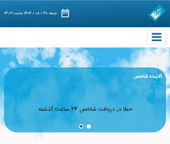 در اوج آلودگی، شاخص آلاینده هوای تهران خطا داد