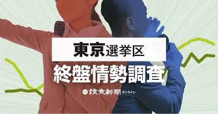 都議選2025：終盤情勢！鈴木・さや氏らリード、残る議席は誰の手に？ - Imagen principal del artículo