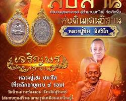 รูปภาพหลวงปู่เฮง วัดพัฒนาธรรมาราม