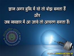 Image result for gyan ki baate image
