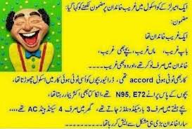 Jokes In Urdu | AyBlog via Relatably.com