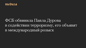 павел дуров