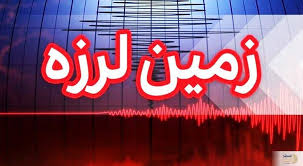 هشدار زلزله‌شناسان: شرق البرز مستعد وقوع زلزله‌ای بالای ۷ ریشتر است/ فاجعه ۱۲۶۹ شمسی تکرار می‌شود؟