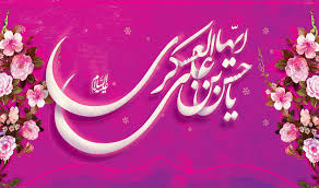 ولادت امام حسن عسکری(ع)؛ نوری از امید در دل تاریکی