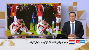 حذف ترکیه از جام جهانی
