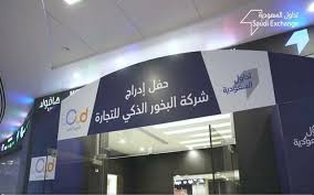 "البخور الذكي" تعلن نيتها طرح صكوك للاكتتاب العام وإدراجها في "تداول"