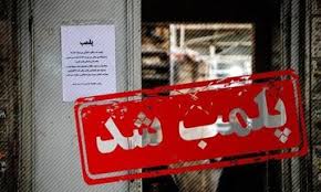 پلمب «کافه ازمیر» بروجن/ توضیحات دادسرای عمومی و انقلاب