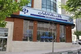 خواستار بازگشت بانک رفاه هستیم