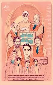 روزنامه کیهان (1404/08/10): مرثیه ای شیرین بر یک پایان تلخ!