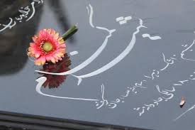 Image result for u202bشهدای گمنامu202c