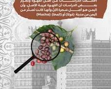 صورة معرض البن الوطني الأول في عدن