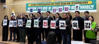 경기도교육감 선거