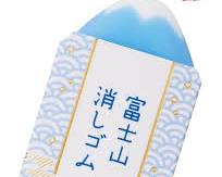 富士山消しゴムの画像