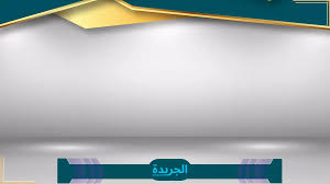 جريدة - Jarida - News update