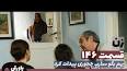 ویدئو برای دانلود قسمت 259 سیب ممنوعه با دوبله فارسی