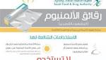 "الغذاء والدواء" تحذر من استخدام
