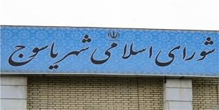 یاسوج